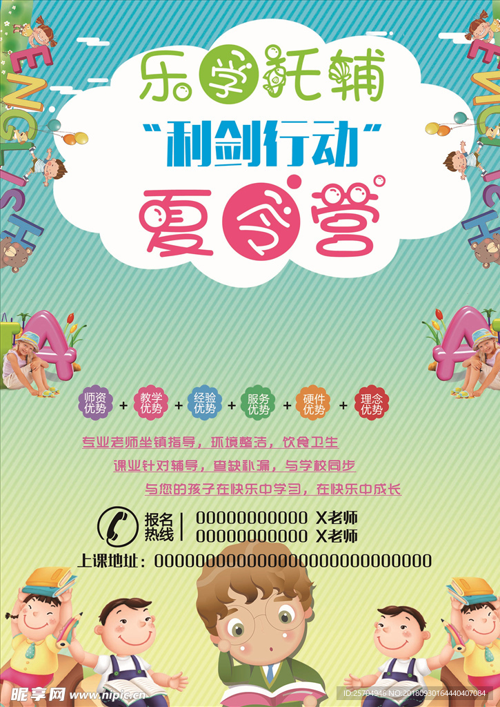 托管 儿童 学校