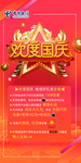 中国电信海报