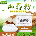 淘宝店铺用山药粉图