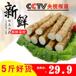 铁杆山药 电商用图