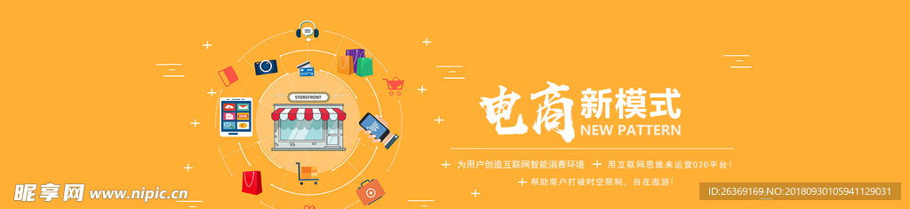 电商BANNER