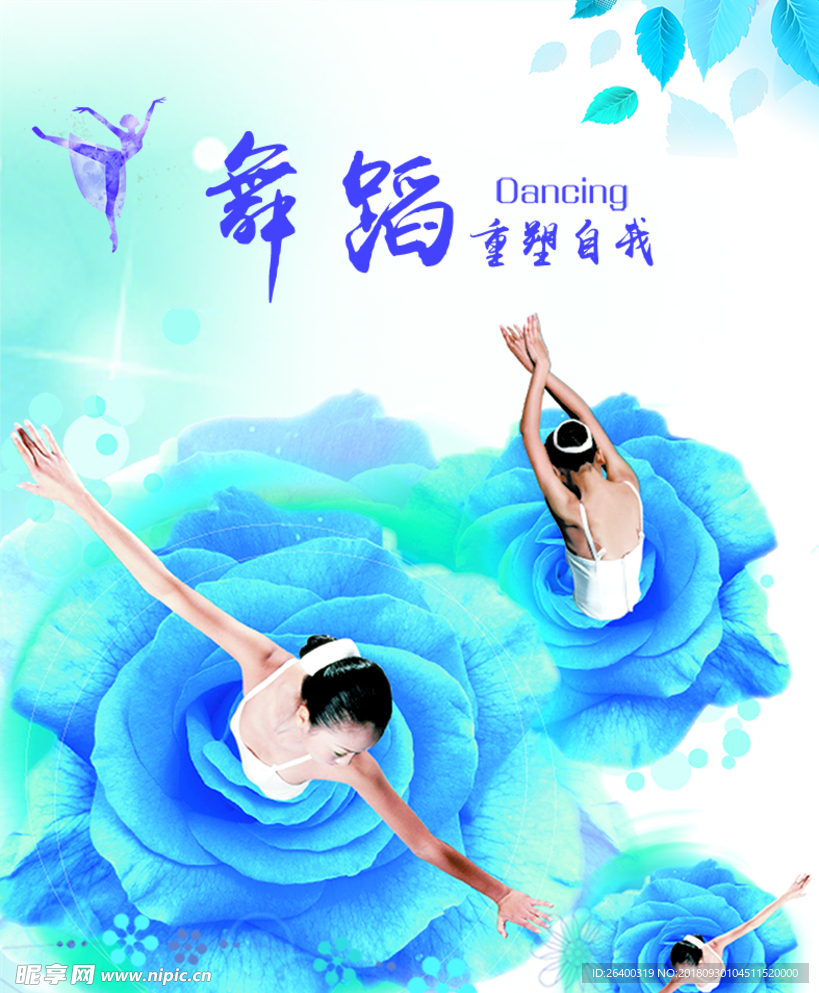跳舞 舞蹈 中国舞  舞蹈培训