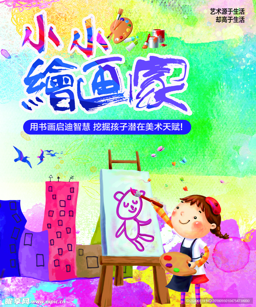 美术班 美术培训 小小绘画家