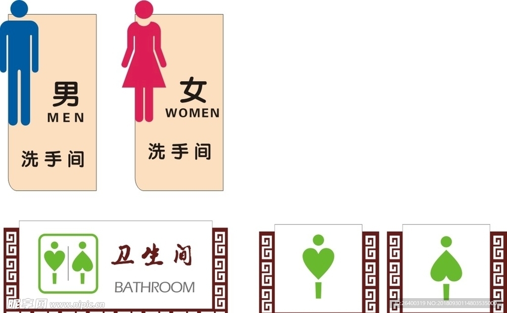 卫生间标识牌 卫生间 标识牌