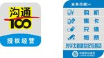 沟通100 中国移动 移动标语