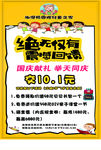 儿童早教 国庆钜惠 早教海报