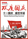 国庆节海报