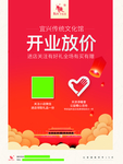 开业海报 店庆海报 优惠活动
