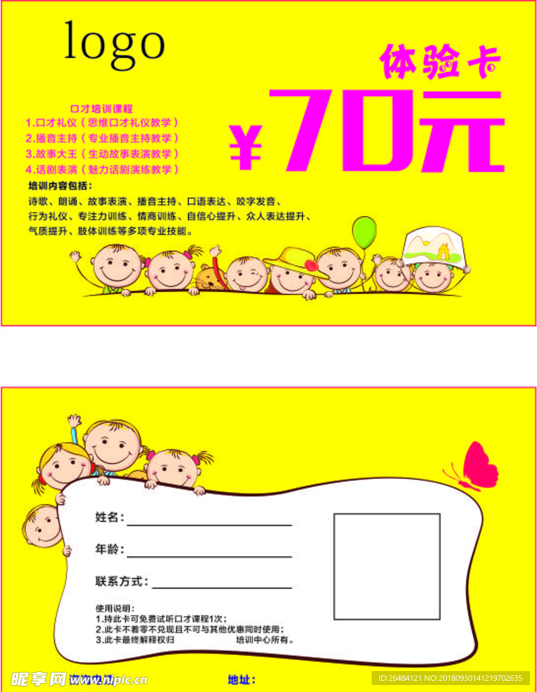 体验卡