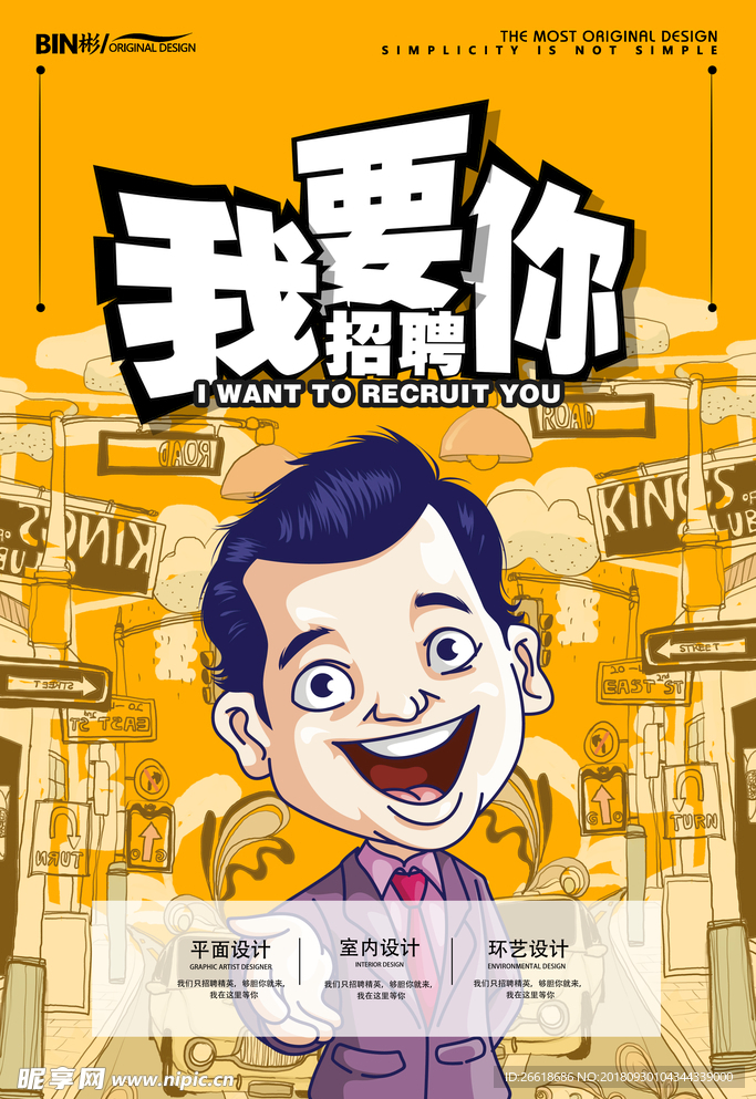 招聘海报