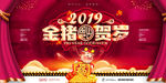 企业年会背景