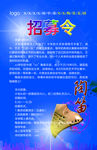 招募令