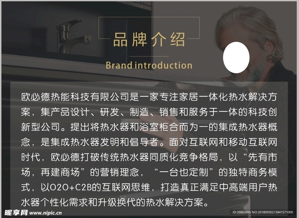 欧必德热水器