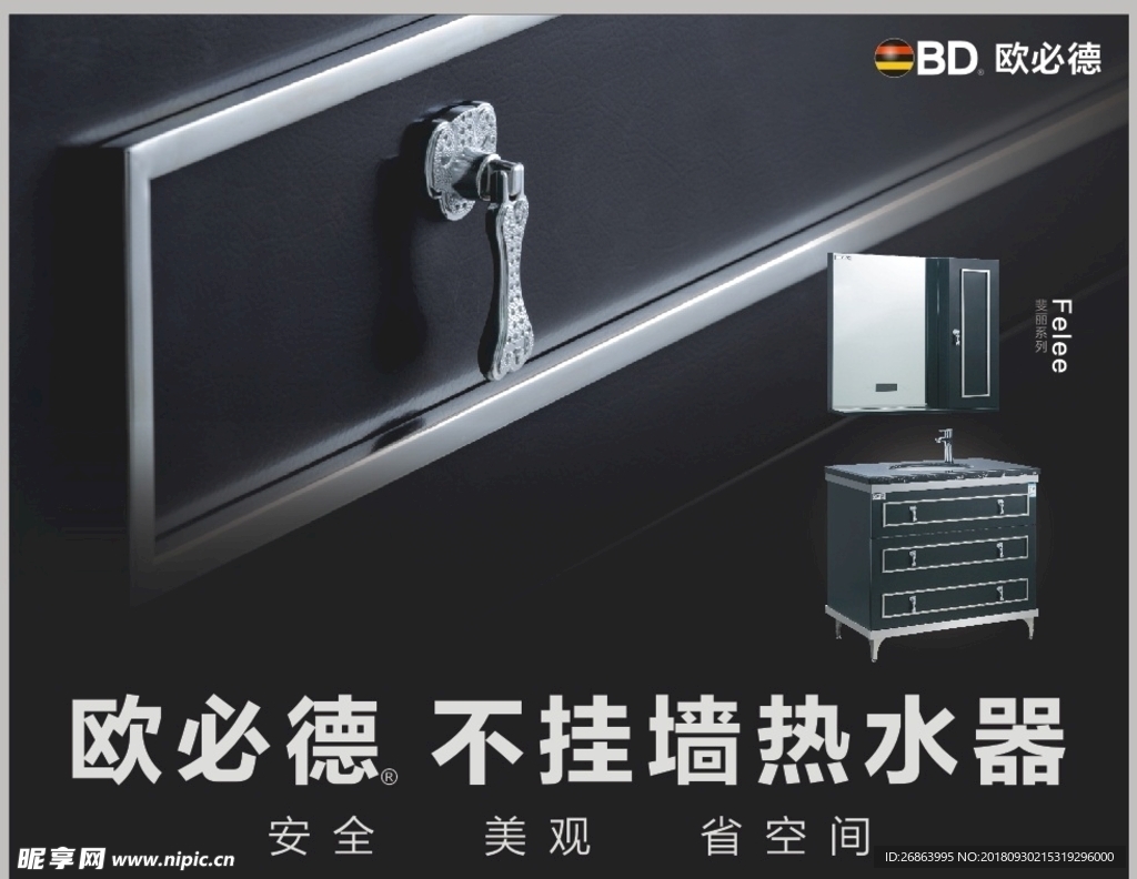 欧必德热水器