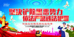 扫黑除恶