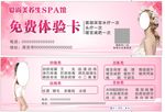 美容体验券