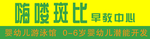 早教中心牌匾