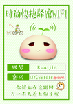 WIFI上网