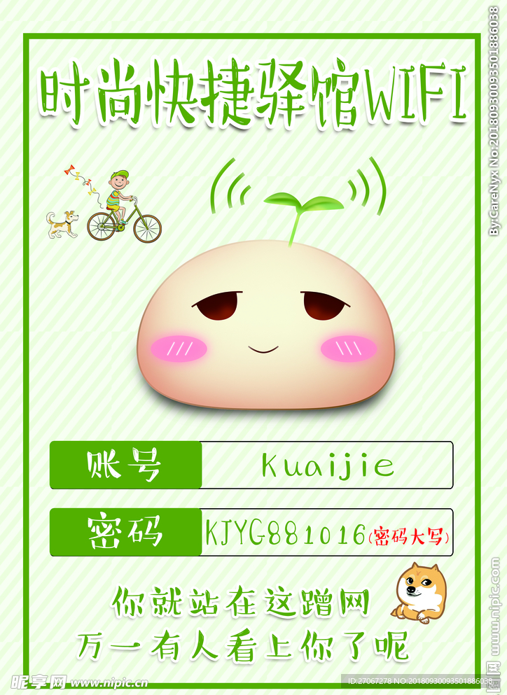 WIFI上网