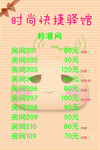 旅馆价位