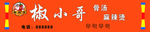 麻辣烫牌匾