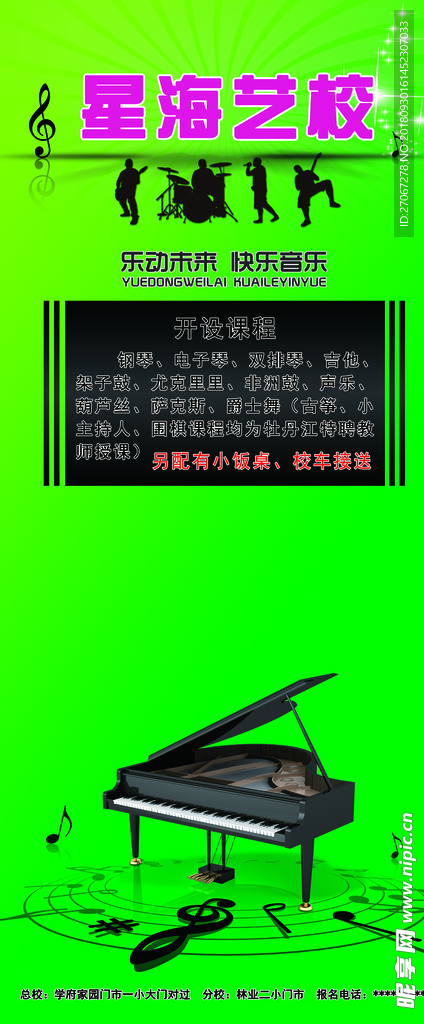 艺校展架