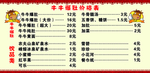 价格表