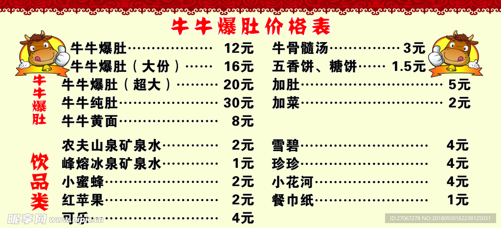 价格表