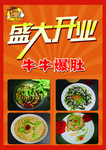 盛大开业