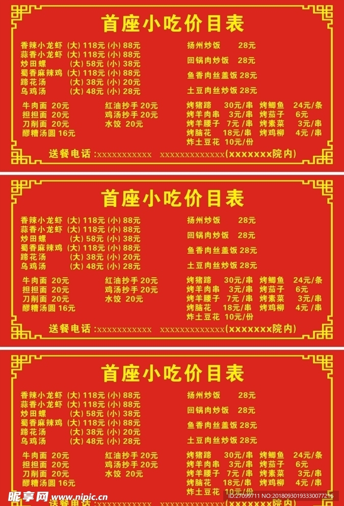 首座小吃 菜单