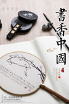 书香中国
