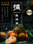橘子展板