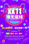 双11