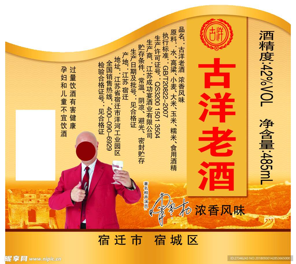 古洋老酒