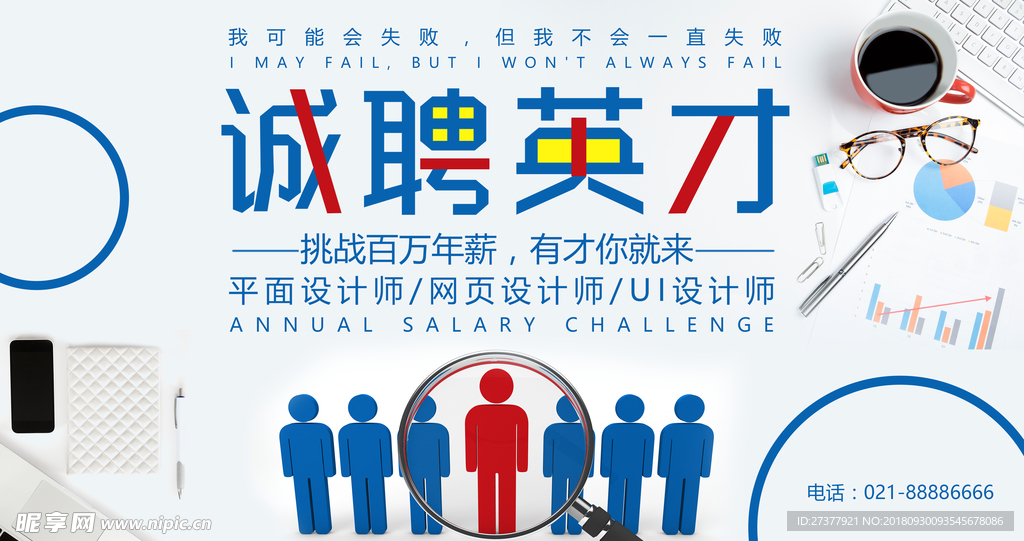 招聘海报 招聘海报模板 招聘海