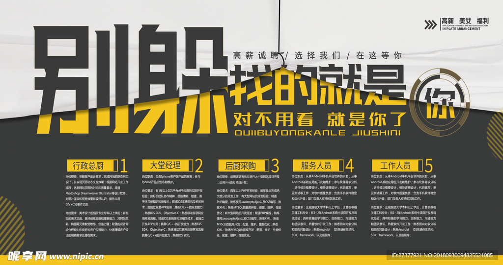 招聘海报 招聘海报模板 招聘海