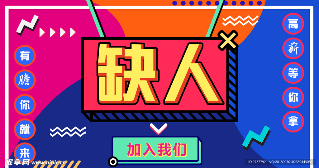 招聘海报 招聘海报模板 招聘海
