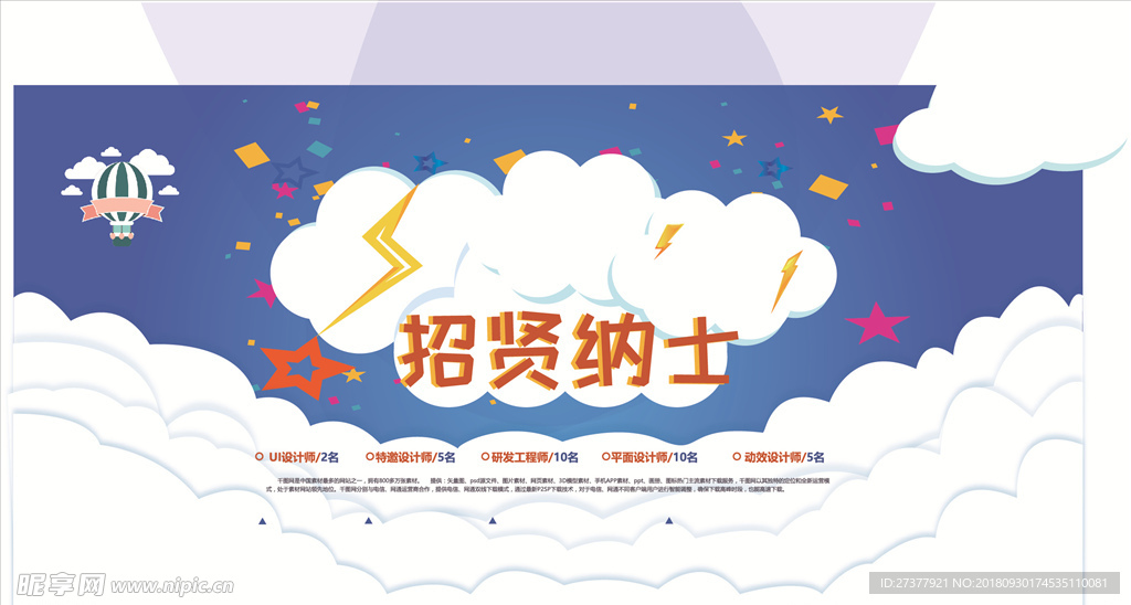 招聘海报 招聘海报模板 招聘海