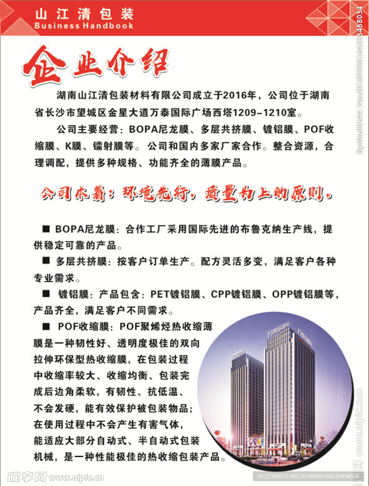 企业简介