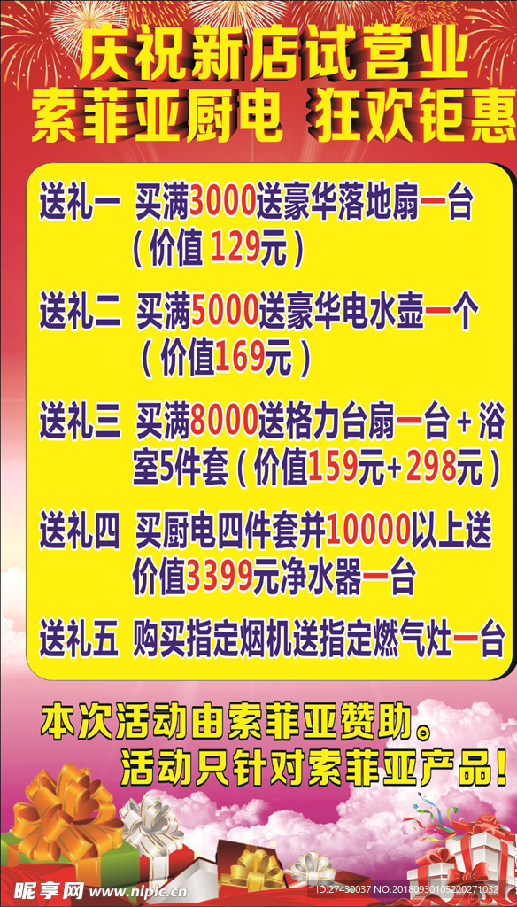 试营业 开业海报