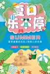夏日旅游海报