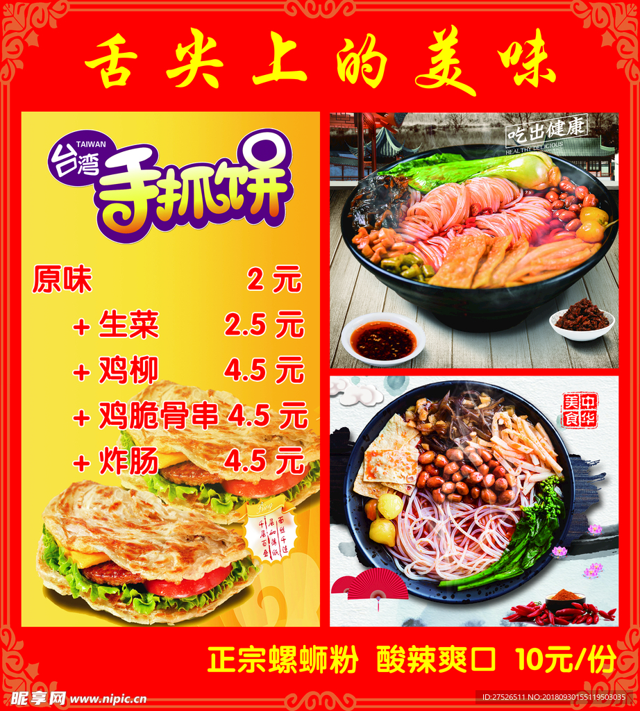 舌尖上的美味