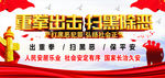 扫黑除恶