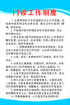 诊所制度