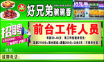 好兄弟碗碗香招聘