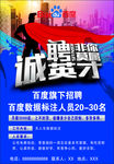 百度招聘