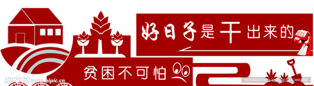新农村文化建设红色文化墙