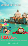 欧洲意大利德国旅游宣传单页海报
