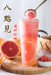 饮品
