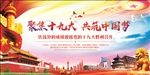 聚集十九大 共筑中国梦